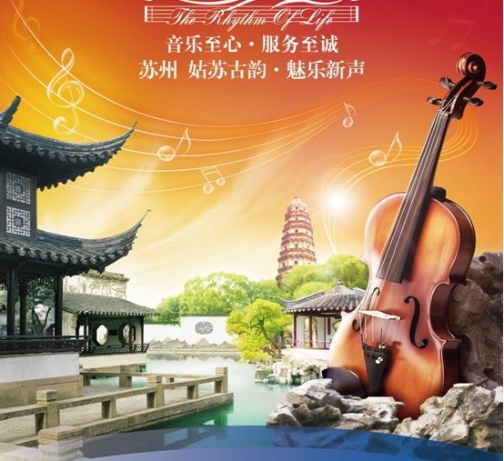 中国太平洋保险情牵海南20年专场音乐会
