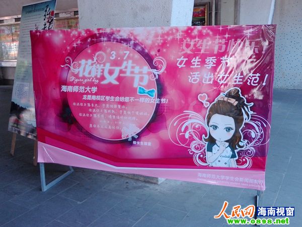 海南高校37<em>女生节</em>花样百出 校园其乐融融- 中国