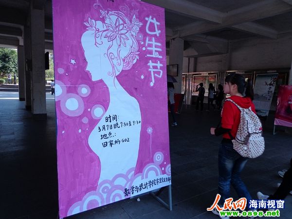 海南高校<em>37女生节</em>花样百出 校园其乐融融- 中国