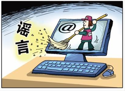 整治网络违法犯罪打击传谣大V!透视谣动中国
