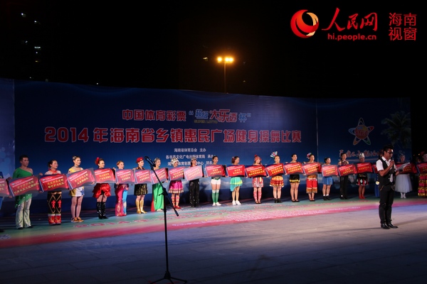 视频:2014年海南乡镇广场健身操舞比赛落幕