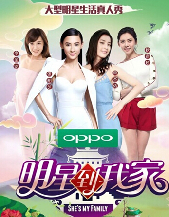 《明星到我家》