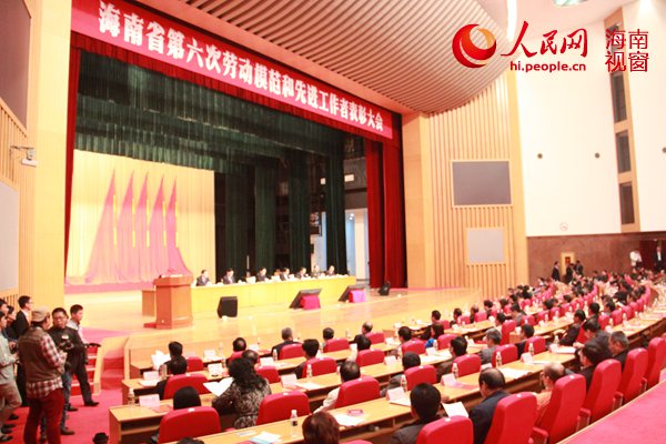 表彰大会现场
海南隆重表彰83名省劳动模范45名先进工作者
1月15日下午,海南省第六次劳动模范和先进工作者表彰大会在海南省人大会堂举行,大会决定授予吴钟启、黄桂提等83名同志“海南省劳动模范”荣誉称号,授予李观连等45名同志“海南省先进工作者”荣誉称号。
此次受到表彰的128位劳动模范和先进工作者,有立足本职、爱岗敬业,在平凡岗位上默默奉献的优秀产业工人和农民工;有勤劳致富、科技致富,在美丽乡村建设中走在前列的普通农民;有诚实守信、善于经营,在激烈的市场竞争中脱颖而出的企业家;也有迎难而上、英勇无畏,在抗风救灾中做出重要贡献的英雄模范等。他们在各自的岗位上,为社会创造了巨大的物质和精神财富,是海南国际旅游岛建设的骨干和功臣,是人民群众学习的榜样。