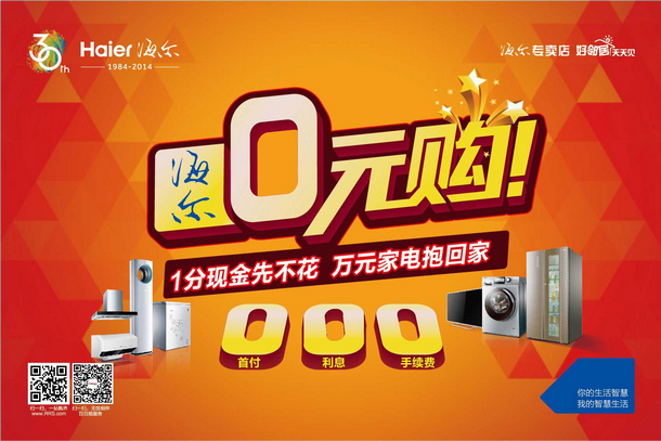 海尔3D可丽耐冰箱荣获2015年iF设计大奖