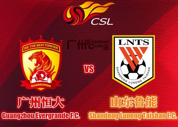 中国足球超级杯广州恒大vs山东鲁能 专业前瞻