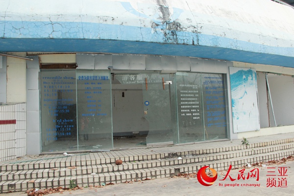三亚美天涯热带海洋世界被摘牌 目前已停业