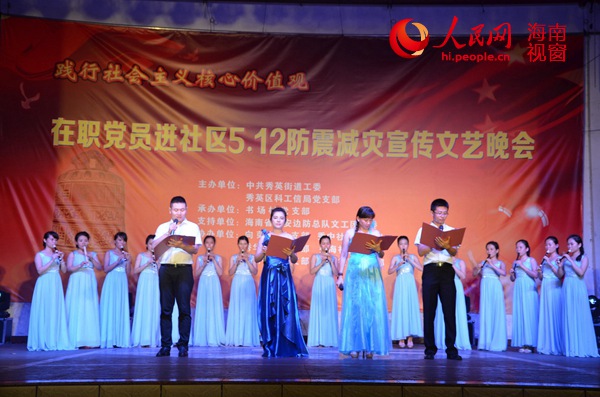 秀英党员进社区开展防震减灾宣传志愿服务