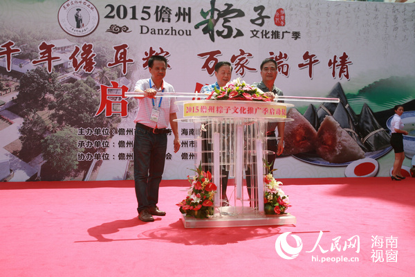 视频:2015儋州粽子文化推广季活动启动