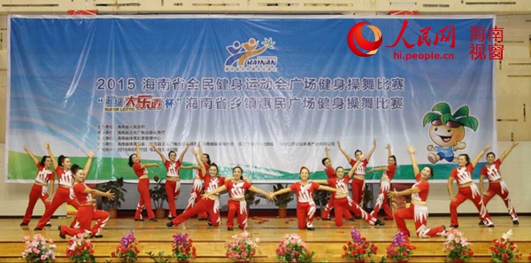 海南省全民健身运动会广场健身操舞比赛落幕