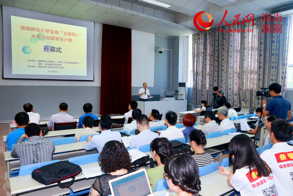 海南师范大学举办 互联网+ 大学生创业大赛