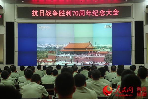 海南省军区全体领导机关干部组织观看阅兵仪式