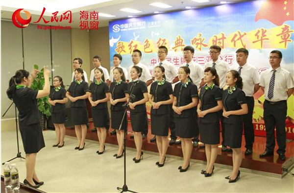 中国民生银行三亚分行红歌合唱比赛圆满落幕