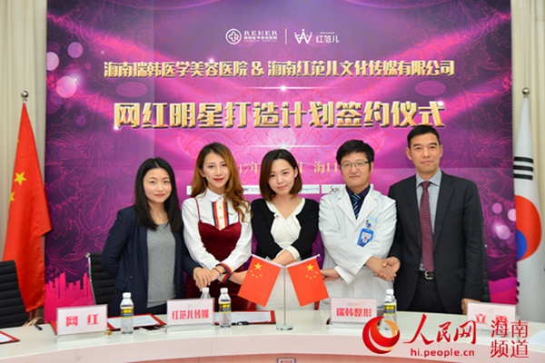 瑞韩整形携手红范儿:首波网红明星将登陆海南