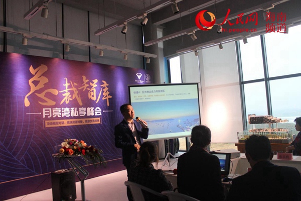 总裁智库 滨海产业创新发展峰会 在富力月亮湾