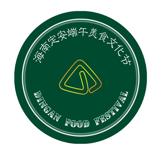 定安美食节LOGO换新颜颜色醒目更趋于国际化