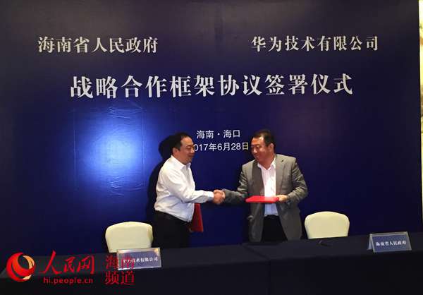 海南省政府與華為簽署戰略合作協議 