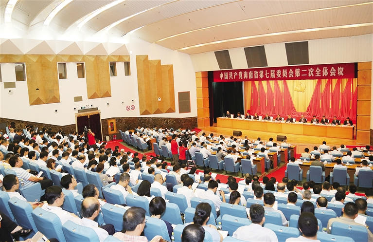 海南省委七届二次全会召开 动员全省增强生态