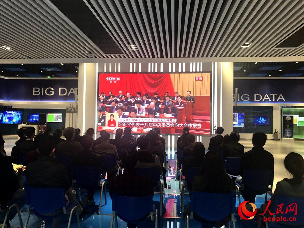 10月18日上午，贵州大数据综合试验区展示中心聚集了一批高科技人才、创客代表收看十九大开幕会盛况。人民网赵静 摄