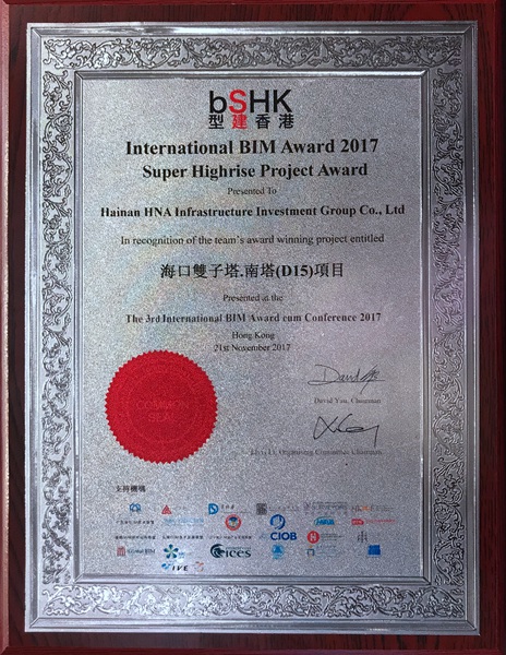 海口双子塔·南塔项目荣获第三届国际BIM大奖