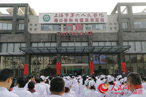 上海第六人民医院海口骨科与糖尿病医院试运营