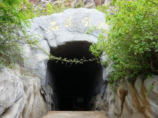 石花水洞地質公園