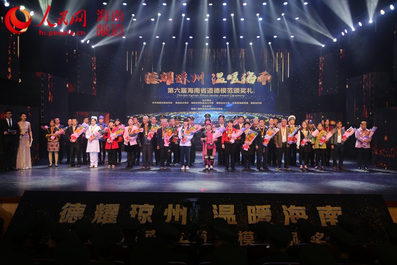 第六屆海南省道德模范授獎儀式在海口舉行