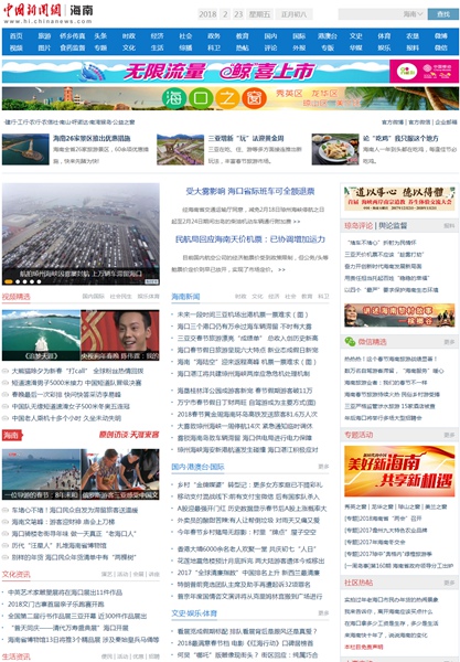 中國新聞網海南