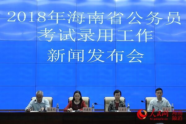 2018年海南省公务员考试公告发布 拟招考名额