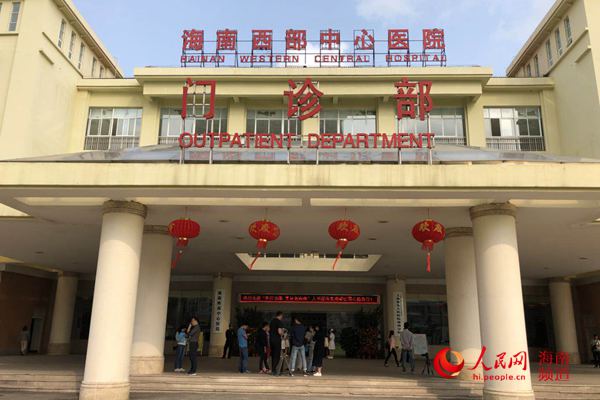 上海交通大學醫學院附屬第九人民醫院（海南西部中心醫院）