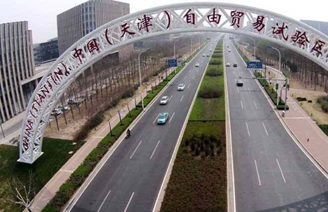 中國（天津）自由貿易試驗區