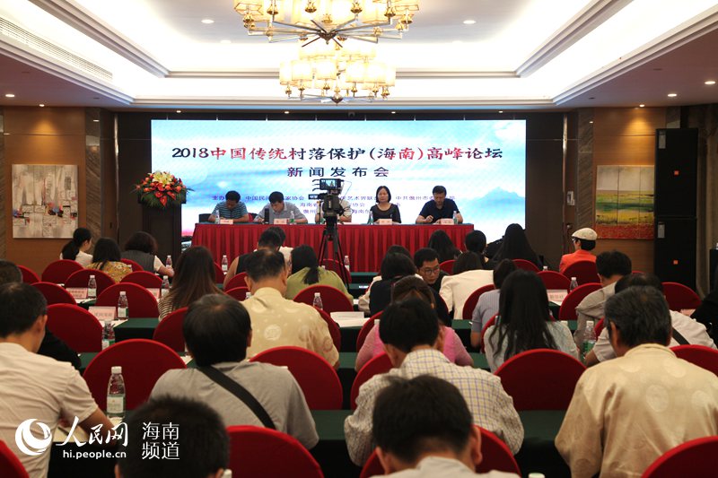 2018中国传统村落保护(海南)高峰论坛将在儋州