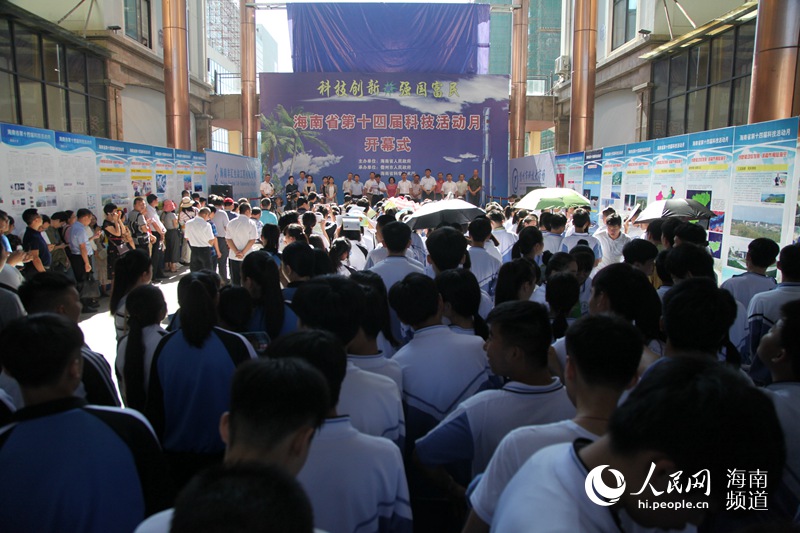 海南省第十四届科技活动月在儋州市隆重开幕