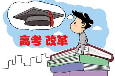 海南省政府出台深化高等學校考試招生綜合改革試點方案