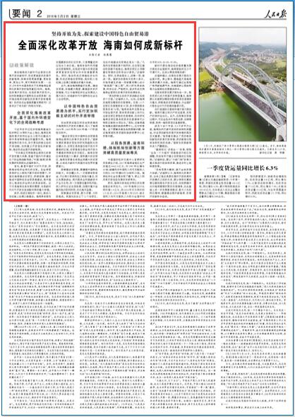 海南建设自贸区满月 争创新时代中国特色社会