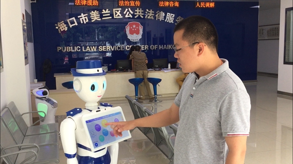 美兰区公共服务中心启用智能法律机器人服务