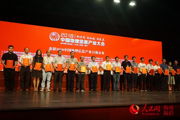 2018中国地理信息产业大会今日隆重召开