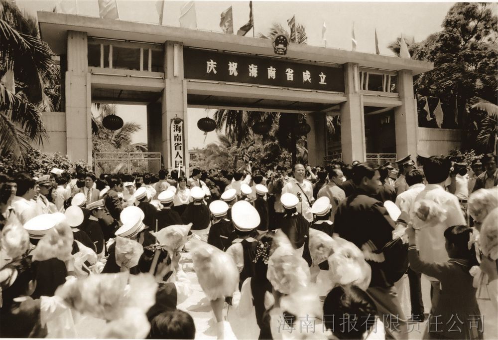 1988年4月26日，中共海南省委、海南省人民政府正式挂牌。（海南省图片社供图）