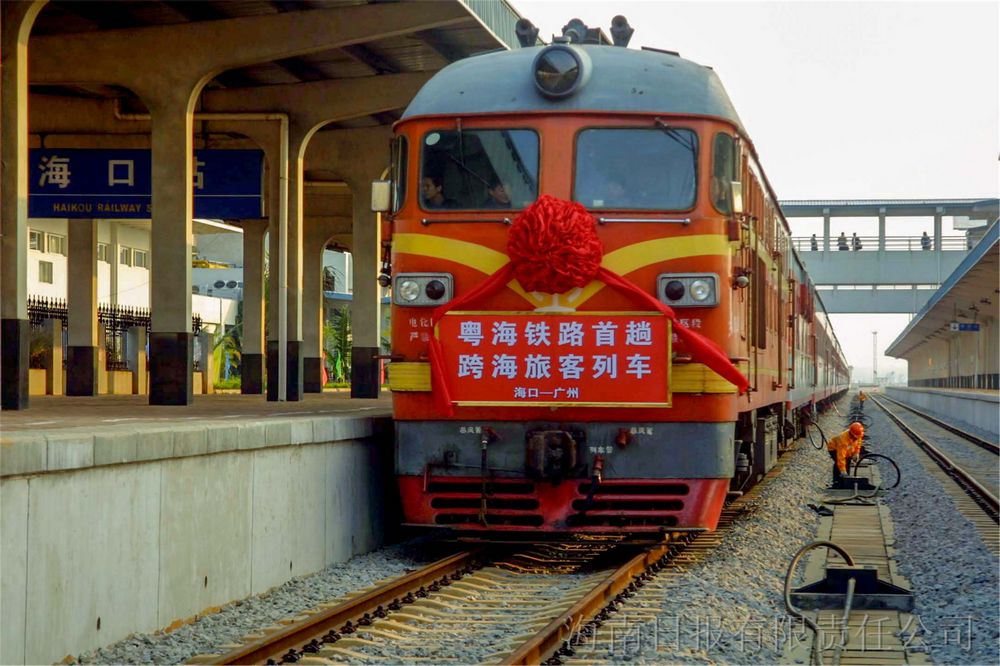 2004年4月1日，粤海铁路西环线暨全线建成投产；12月5日，粤海铁路客运开通，我国铁路史上首对跨海旅客列车正式开行。 （海南省图片社供图）