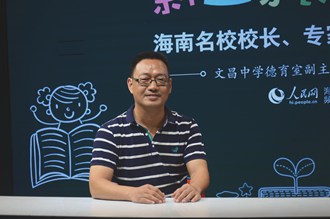 文昌中學德育室副主任謝世洋做客人民網