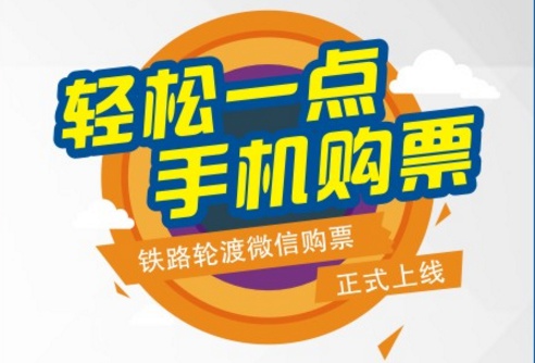 海南鐵路輪渡微信購票1月21日上線