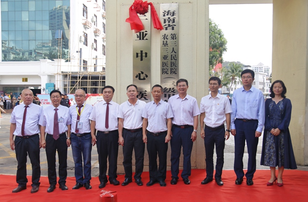 海南省第三人民医院正式更名三亚中心