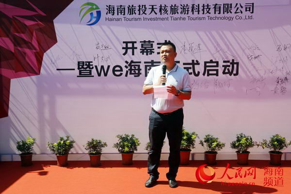 “WE海南”海口啟動打造國際化旅游服務平台
