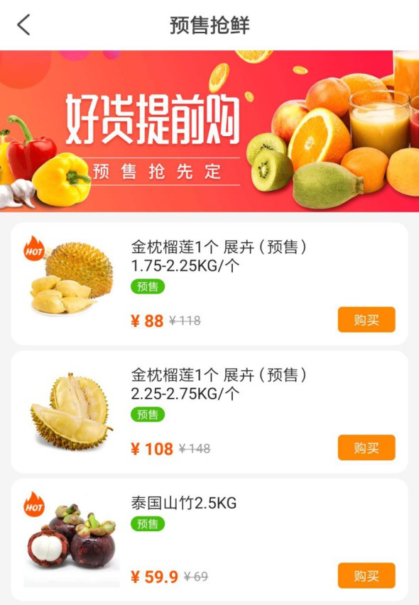 苏宁小店APP水果预售页面