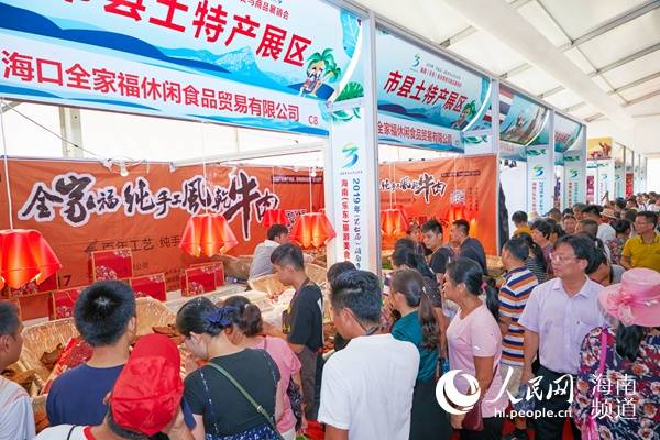 共飨“乡”味盛宴海南旅游美食与商品展销会开幕