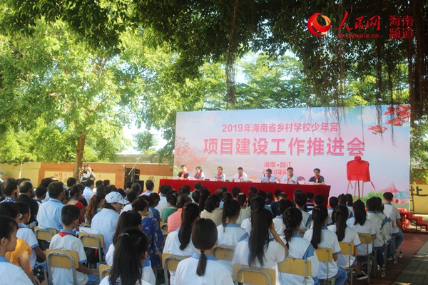 海南鄉村學校少年宮項目建設工作推進會在昌江召開