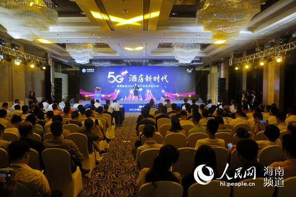 海南移動“5G+酒店新時代”數字化大會在萬寧舉行