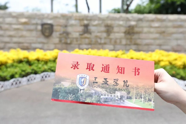 三亚学院校首批寄出1125份录取通知书