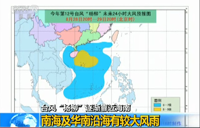 台風“楊柳”逐漸靠近海南：南海及華南沿海有較大風雨