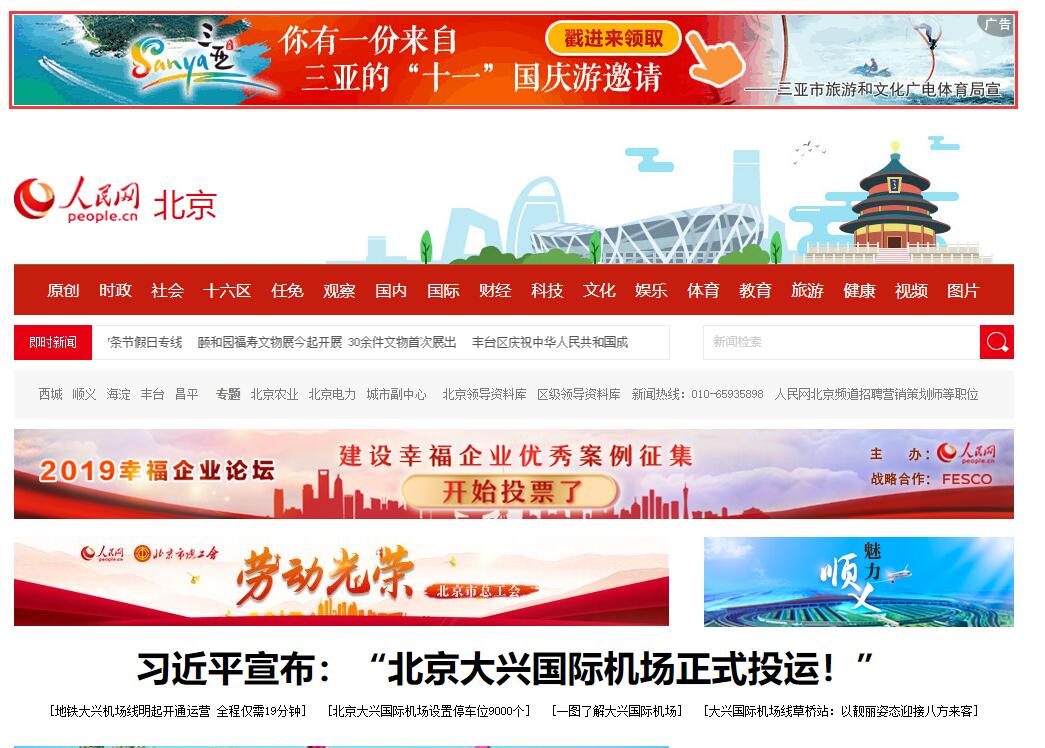 三亞國慶旅游優惠信息同步亮相人民網32家地方頻道