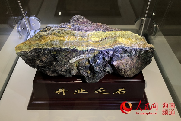 昌江核電展出的鈾礦石標本 人民網記者枉源 攝